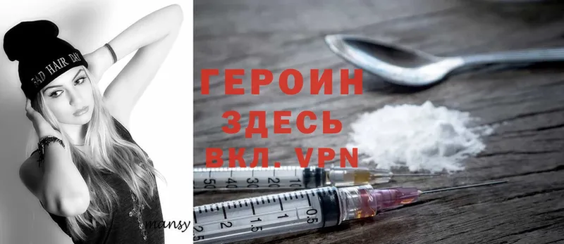 Героин Heroin Карачев